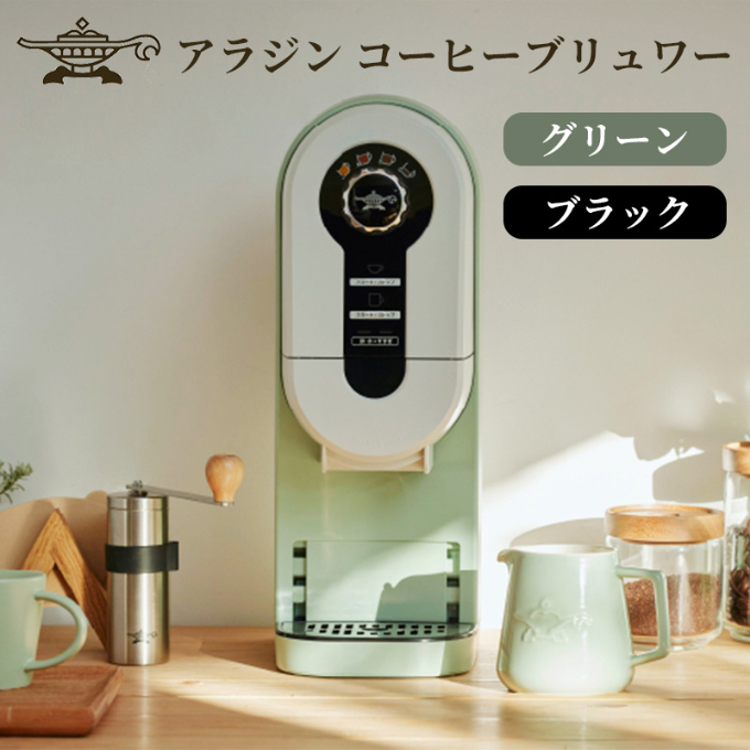 アラジン 福袋 トースター 緑 コーヒーブリュワー 緑 セット