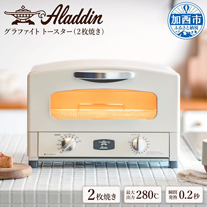 アラジン 福袋 トースター 白 ミニグリラー セット