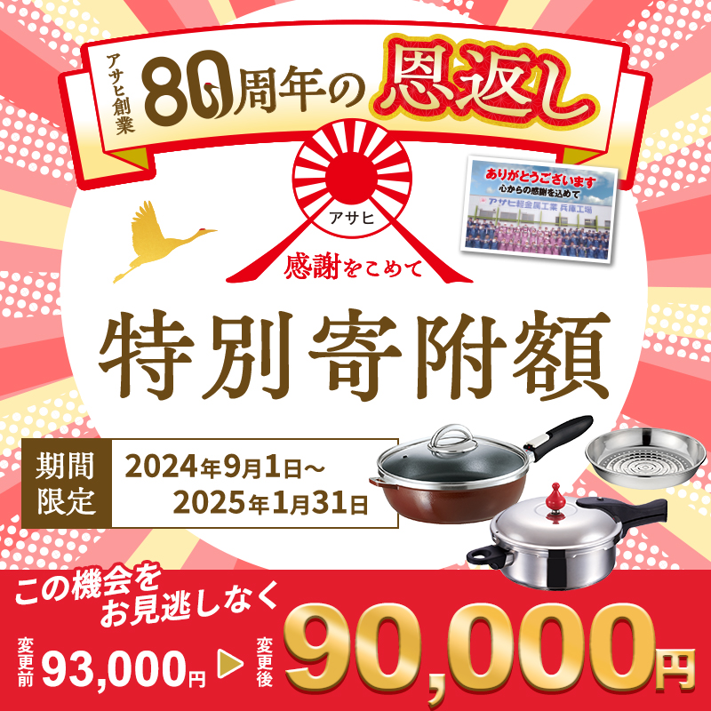 【80周年特別寄付額】圧力鍋 フライパン セット ゼロ活力なべ M 3.0L + 取っ手が取れる オールパン ゼロクリア 26cm ショコラ 深型 + スチーマー アサヒ軽金属 ih対応 日本製 国産 IH ガス 蓋付き ゼロ活力鍋 3L 鍋 調理器具 キッチン 福袋 兵庫県 兵庫