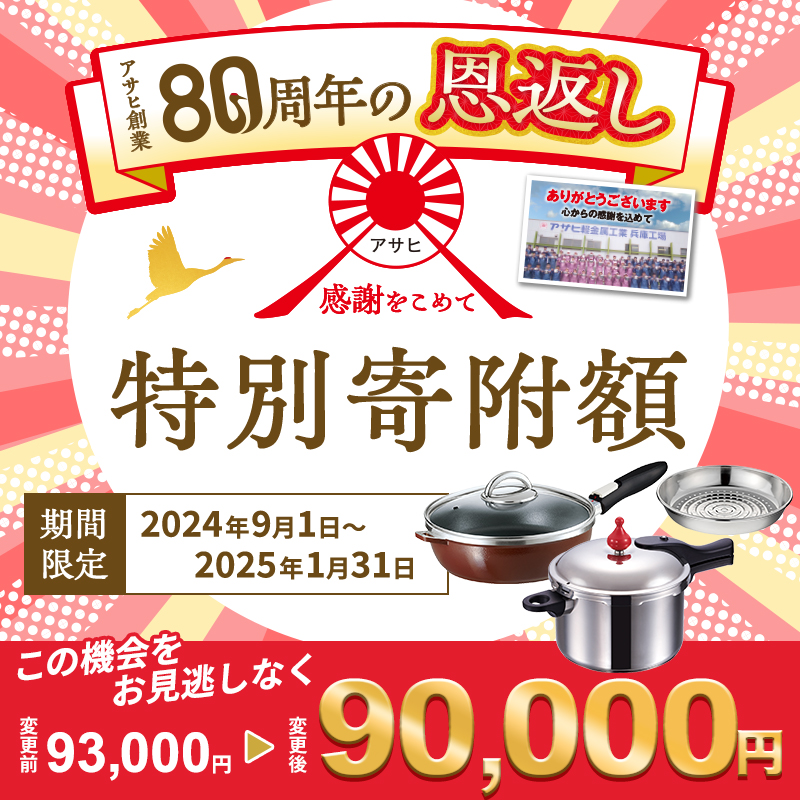 【80周年特別寄付額】圧力鍋 フライパン セット ゼロ活力なべ L スリム 4.0L + 取っ手が取れる オールパン ゼロクリア 26cm ショコラ 深型 + スチーマー アサヒ軽金属 ih対応 日本製 国産 IH ガス 蓋付き ゼロ活力鍋 4L 鍋 調理器具 キッチン 福袋 兵庫