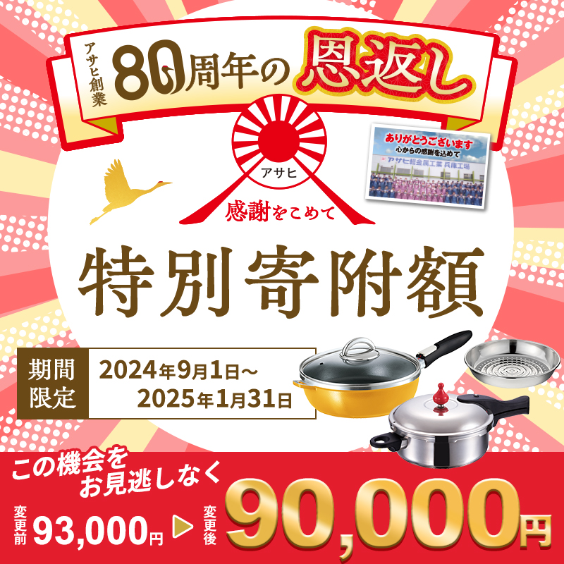 【80周年特別寄付額】圧力鍋 フライパン セット ゼロ活力なべ M 3.0L + 取っ手が取れる オールパン ゼロクリア 26cm マンゴー 深型 + スチーマー アサヒ軽金属 ih対応 日本製 国産 IH ガス 蓋付き ゼロ活力鍋 3L 鍋 調理器具 キッチン 福袋 兵庫県 兵庫