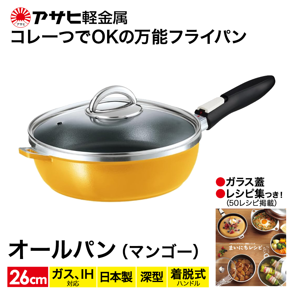 フライパン 26cm 圧力鍋 Lスリム・4.0L [ ゼロ活力なべ オールパンゼロ マンゴー ] アサヒ軽金属