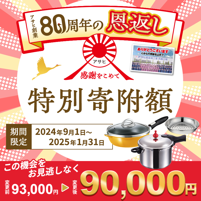 【80周年特別寄付額】圧力鍋 フライパン セット ゼロ活力なべ L 5.5リットル + 取っ手が取れる オールパン ゼロクリア 26cm マンゴー 深型 + スチーマー アサヒ軽金属 ih対応 日本製 国産 IH ガス 蓋付き ゼロ活力鍋 5.5L 鍋 調理器具 キッチン 福袋 兵庫