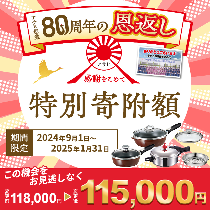 【80周年特別寄付額】圧力鍋 フライパン セット ゼロ活力なべ M 3.0L ガラス蓋 付 + 取っ手が取れる オールパン ゼロクリア 26cm 22cm ショコラ 深型 + スチーマー アサヒ軽金属 ih対応 日本製 IH ガス 蓋付き ゼロ活力鍋 3L 鍋 調理器具 キッチン 福袋