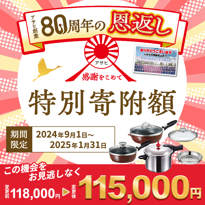 【80周年特別寄付額】圧力鍋 フライパン セット ゼロ活力鍋 L 5.5リットル ガラス蓋 付 + 取っ手が取れる オールパン ゼロクリア 26cm 22cm ショコラ 深型 + スチーマー アサヒ軽金属 ih対応 日本製 IH ガス 蓋付き 5.5L 鍋 調理器具 キッチン 福袋