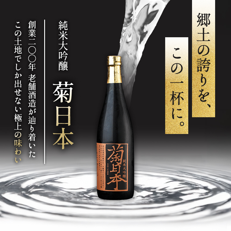 日本酒 瑞福 720ml 菊日本純米大吟醸 720ml 加西市にある2つの酒蔵の最高級酒セット コタニ お酒 純米大吟醸酒 大吟醸酒