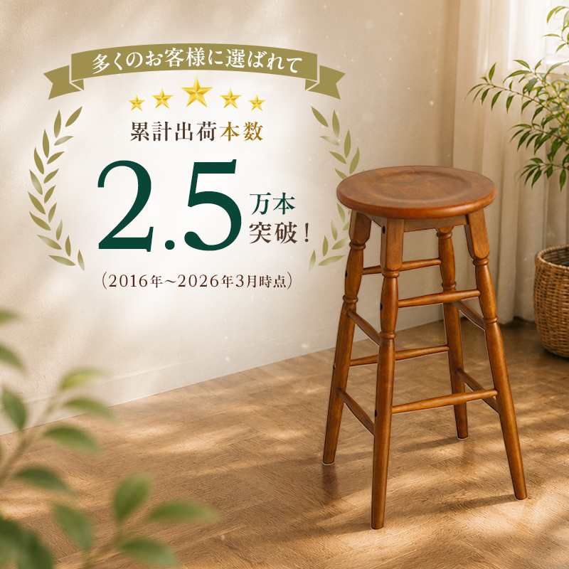 hommage High Stool 木製 インテリア おしゃれ 椅子 市場家具