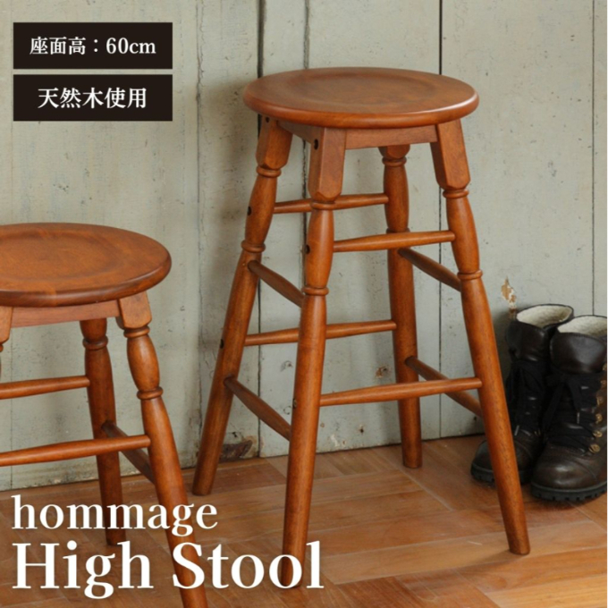 hommage High Stool 木製 インテリア おしゃれ 椅子 市場家具
