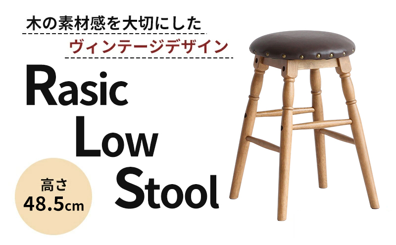 Rasic Low Stool 木製 インテリア おしゃれ スツール 椅子 市場家具