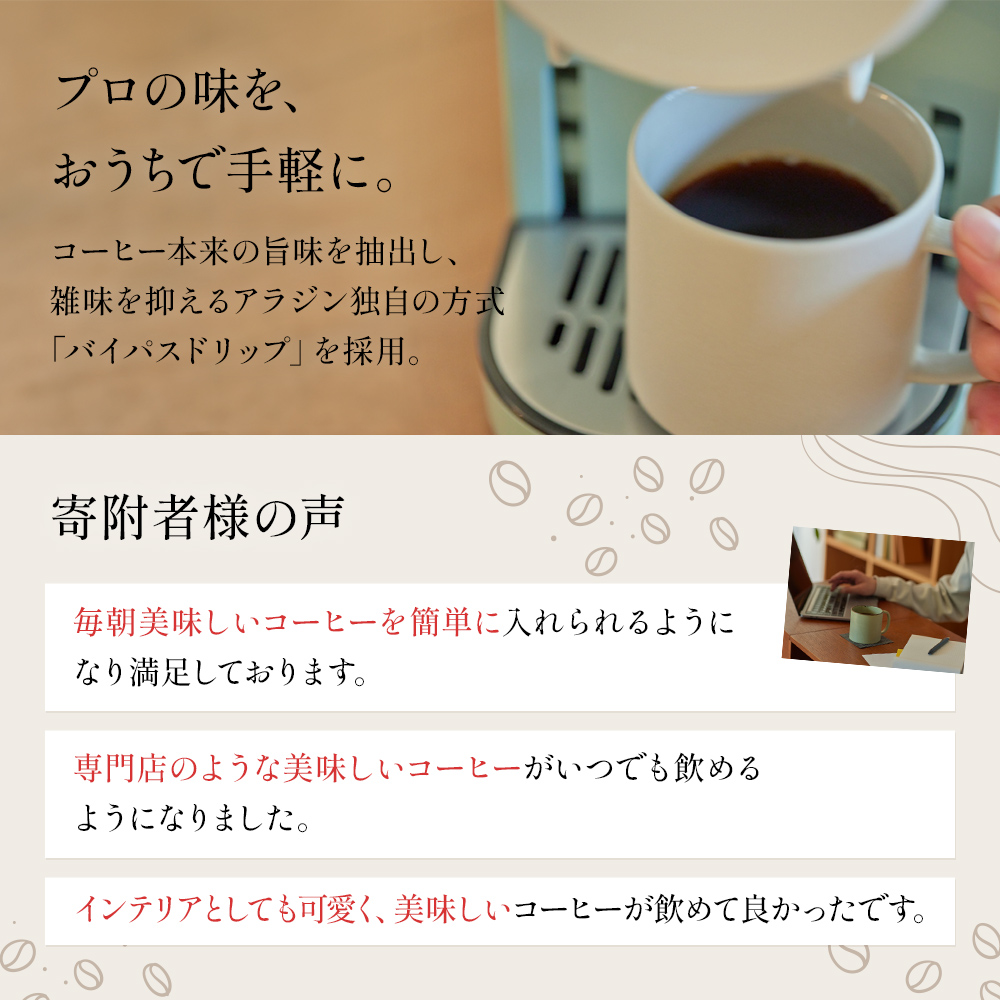 ã¢ã©ãžã³ ã°ãªãŒã³ ç· ã³ãŒããŒããªã¥ã¯ãŒ ACO-D01AF Aladdin ã³ãŒããŒã¡ãŒã«ãŒ çç² ã³ãŒã㌠ããªããã³ãŒã㌠調çå®¶é» ãããã³å®¶é» å®¶é» é»åè£œå æ¥çšå