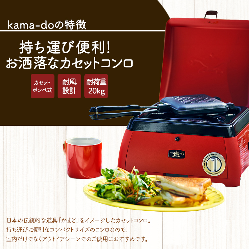 アラジン  レッド ポータブルガス カセットコンロ kama-do シングル カマド SAG-K29AF ポータブルガスコンロ シングルコンロ Aladdin キャンプ アウトドア用品 キャンプ用品 調理家電 家電 日用品