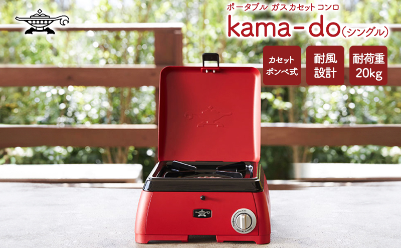 アラジン レッド ポータブルガス カセットコンロ kama-do シングル カマド SAG-K29AF ポータブルガスコンロ シングルコンロ Aladdin キャンプ アウトドア用品 キャンプ用品 調理家電 家電 日用品