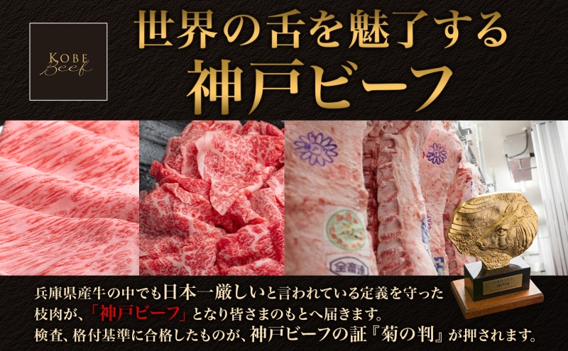 神戸ビーフ しゃぶしゃぶ用 すき焼き用 500g KSS2 神戸牛 牛肉 牛 肉