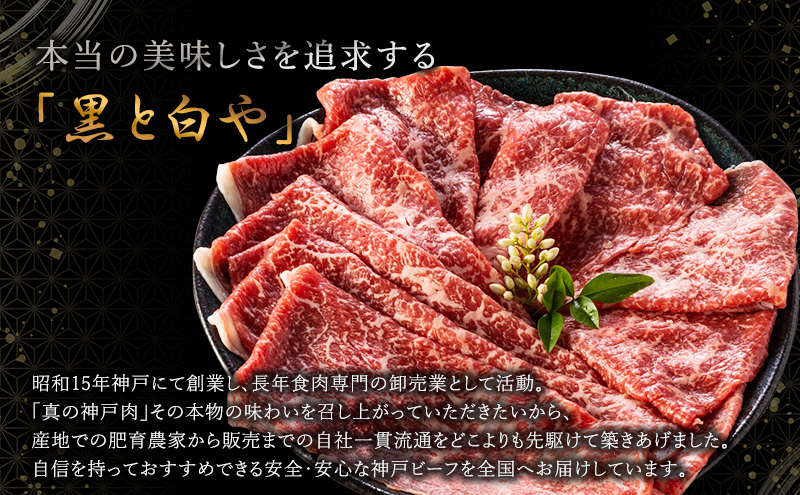 神戸牛 すき焼き Bセット 計1kg 500g×2パック 肩ロース モモ お肉 牛肉 和牛 すき焼き 食べ比べ  帝神志方