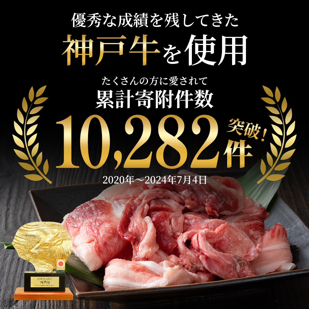 【最短4日以内発送！】神戸牛 すじ肉600g（200g×3） 煮込み 牛すじ 牛スジ 神戸ビーフ 国産 肉 牛肉 セット 冷凍 帝神志方 すぐ届く