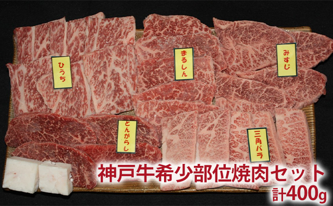 定期便 肉 神戸牛 すき焼き 焼肉 その他 希少部位入り 食べ比べ セット【6ヶ月連続お届け】全6回 【お肉 牛肉 焼肉 すき焼き すじ肉 切り落とし サイコロステーキ 6カ月】 お届け：ご入金の翌月より毎月中旬頃