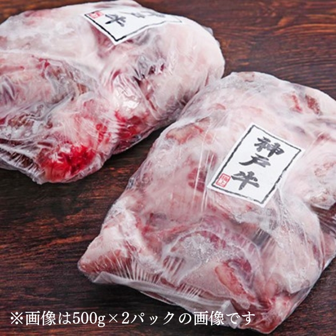 神戸牛 すじ肉 600g（300g×2パック） ヒライ牧場 スジ肉 牛すじ 煮込み カレー おでん 普段使い用 小分け