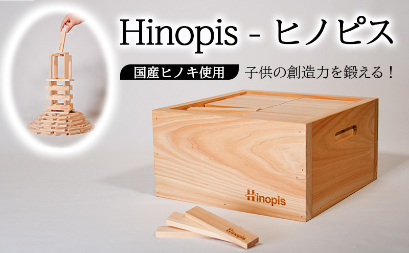 Hinopis - ヒノピス 300 木箱付き 積み木 つみき 出産祝い プレゼント 赤ちゃん 木製 誕生日プレゼント 男の子 女の子 知育玩具 知育おもちゃ 知育