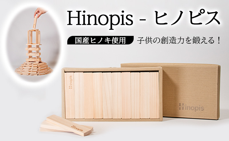 Hinopis - ヒノピス 80 積み木 つみき 出産祝い プレゼント 赤ちゃん 木製 誕生日プレゼント 男の子 女の子 知育玩具 知育おもちゃ 知育