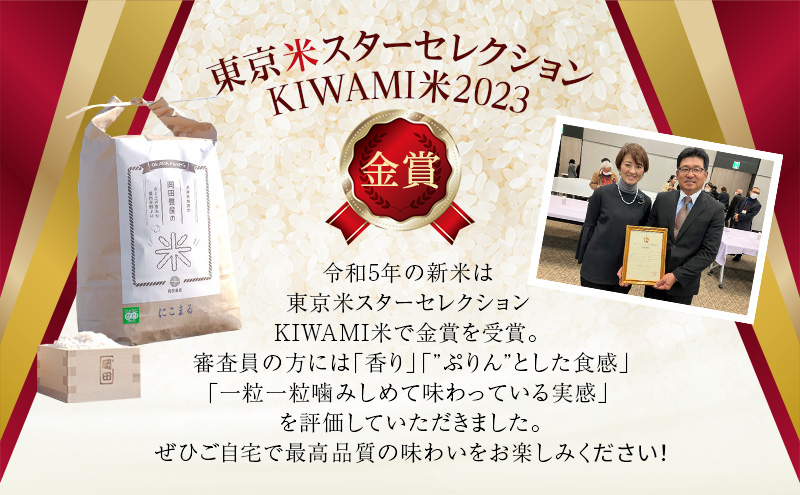 定期便 令和6年産 白米 5kg×3回 特別栽培米 にこまる （ 山田錦 ）　米 お米 こめ コメ 特栽米 5kg 3回 15kg ひょうご安心ブランド ご飯 ごはん ゴハン 精米 兵庫県 加西市