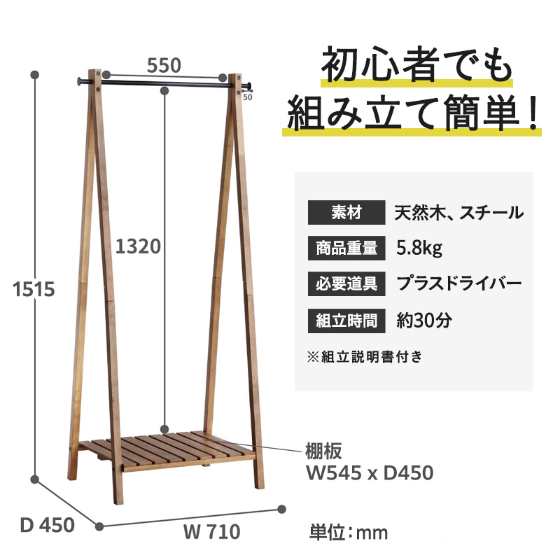 ハンガーラック 幅71cm Rasic Hanger Rack 棚付き 木製 スチール ヴィンテージ おしゃれ かわいい ラック インテリア 家具 簡単組み立て 新生活 一人暮らし 収納 市場家具 いちば イチバ ICHIBA koti