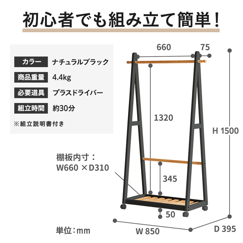 ハンガーラック 幅85cm ナチュラルブラック ツートンハンガー 棚付き 木製 モノトーン おしゃれ かわいい キャスター付き ラック インテリア 家具 簡単組み立て 新生活 一人暮らし 収納 市場家具 いちば イチバ ICHIBA koti