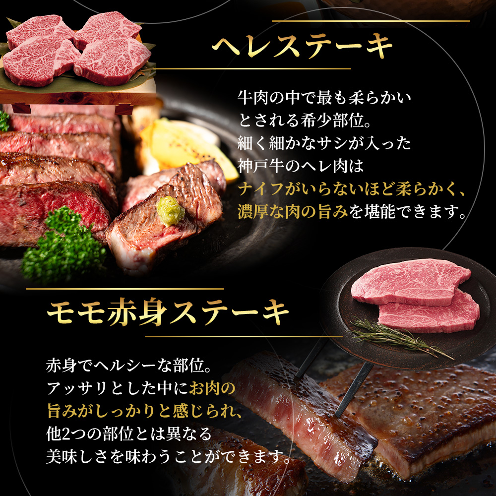 神戸牛 ステーキ & サーロイン 焼きしゃぶ ヒレ モモ 3種食べ比べ Eセット 計6枚（520g） ヘレ モモ赤身 牛肉 和牛 お肉 ステーキ肉 焼肉 焼き肉 黒毛和牛 福袋 冷凍