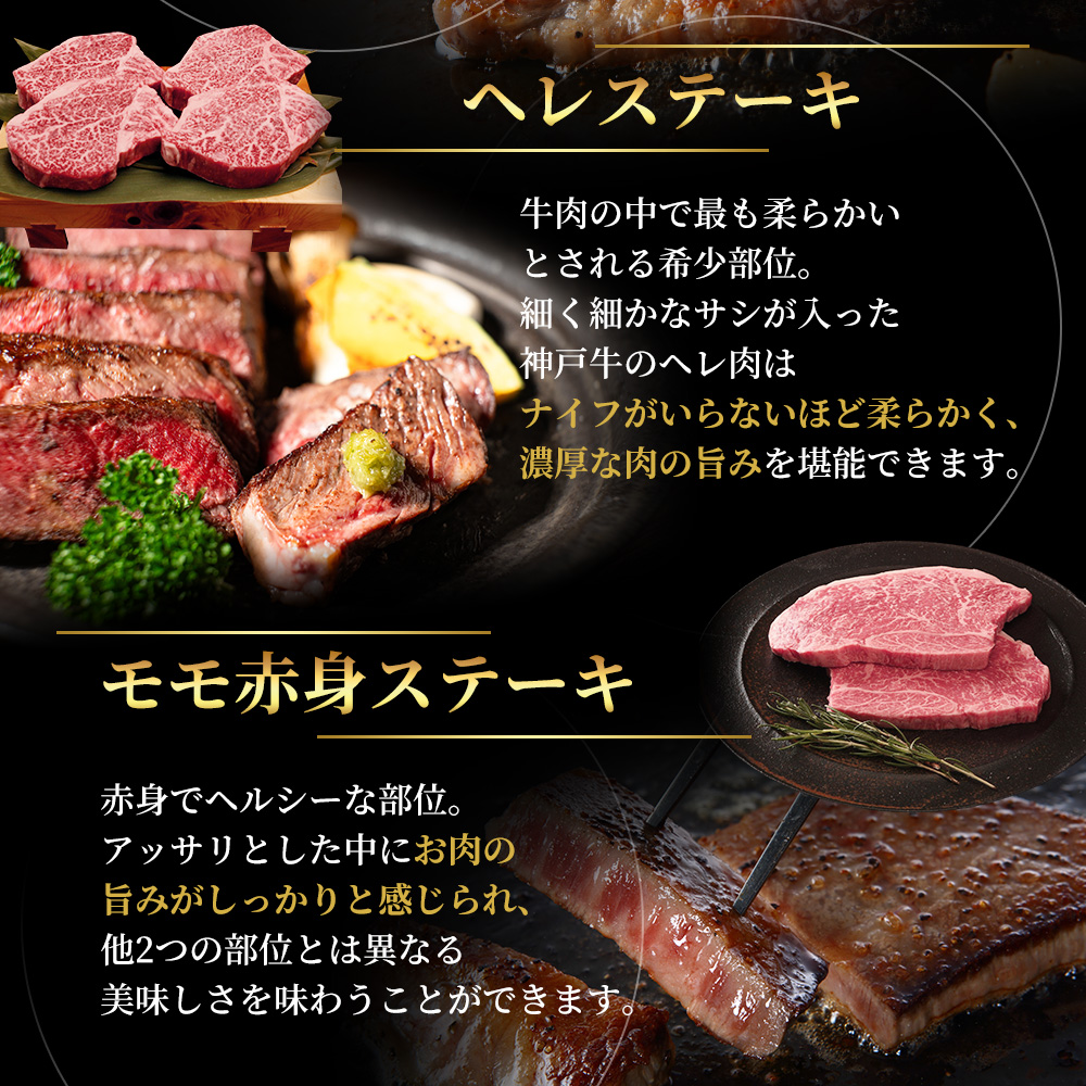 神戸牛 ステーキ サーロイン ヒレ もも 3種食べ比べ Aセット 計5枚（470g）