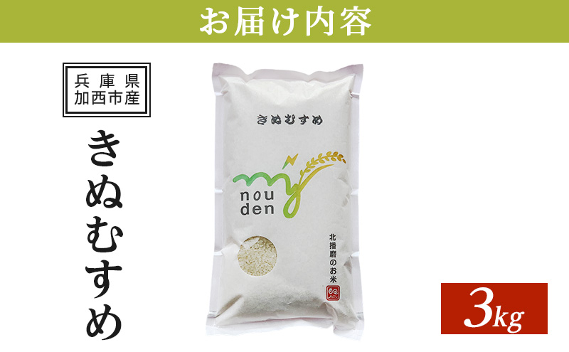 【令和6年産新米予約受付】きぬむすめ 3kg 単一原料米 おいしい お米 事業者支援 白米 精米 国産 ごはん ご飯 白飯 小分け 百合農園