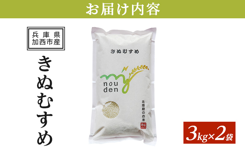 【令和6年産新米予約受付】きぬむすめ 3kg×2袋 単一原料米 おいしい お米 事業者支援 白米 精米 国産 ごはん ご飯 白飯 小分け 百合農園