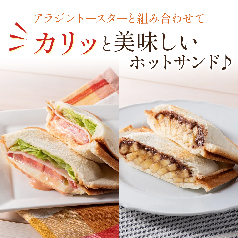 アラジン ホットサンドメーカー 調理器具 AT-HOT02 トースター