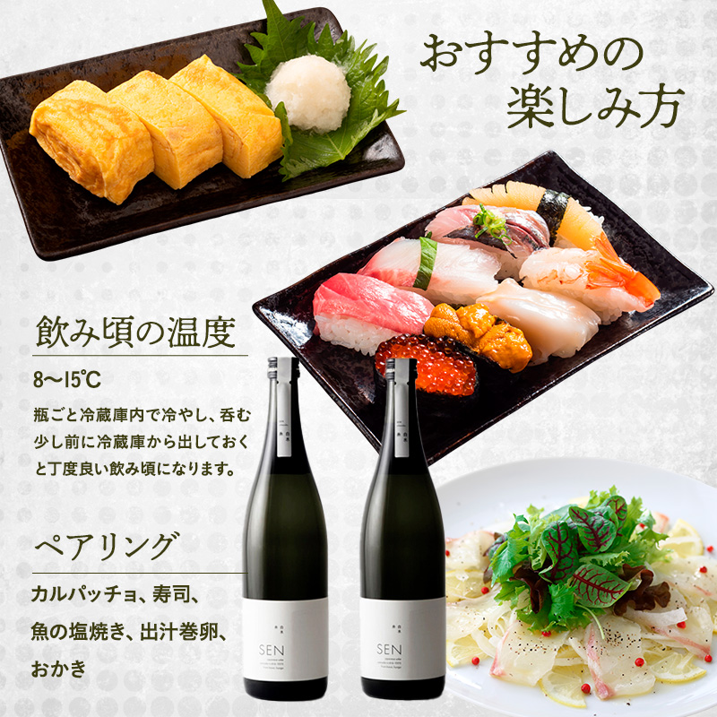 日本酒 720ml 2本 フルボトル 2023年全国新酒鑑評会金賞受賞 SEN 純米大吟醸 清酒 山田錦100％使用 純米酒 お酒 酒 アルコール 純米大吟醸酒 山田錦 贈り物 ギフト プレゼント