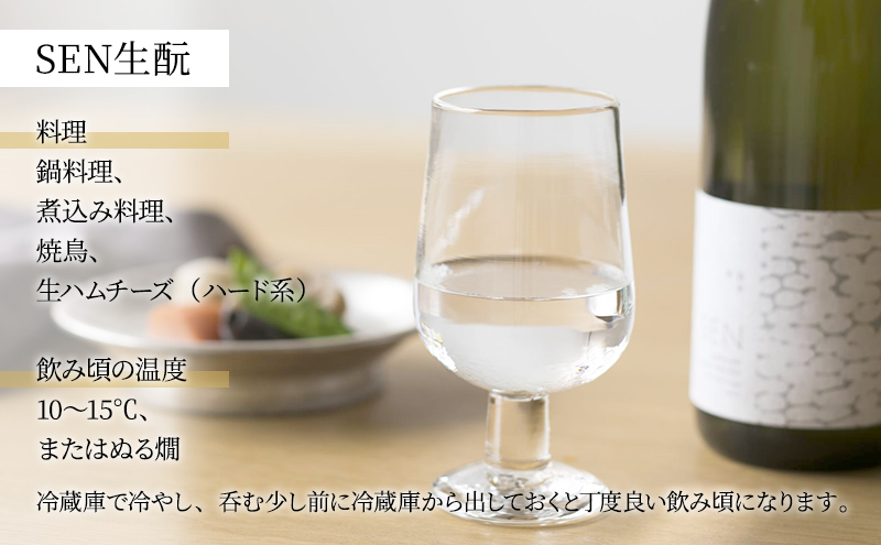 日本酒 飲み比べセット 720ml 2本 SEN 生もと 純米酒 純米大吟醸 清酒 山田錦100％使用 純米酒 お酒 酒 アルコール 純米大吟醸酒 山田錦 贈り物 ギフト プレゼント 飲み比べ セット 詰め合わせ