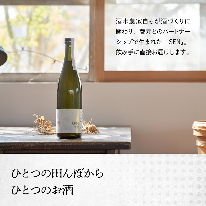 日本酒 720ml 1本 SEN生もと 清酒 山田錦100％使用 純米酒 お酒 酒 アルコール 山田錦 焼鳥 鍋 贈り物 ギフト プレゼント