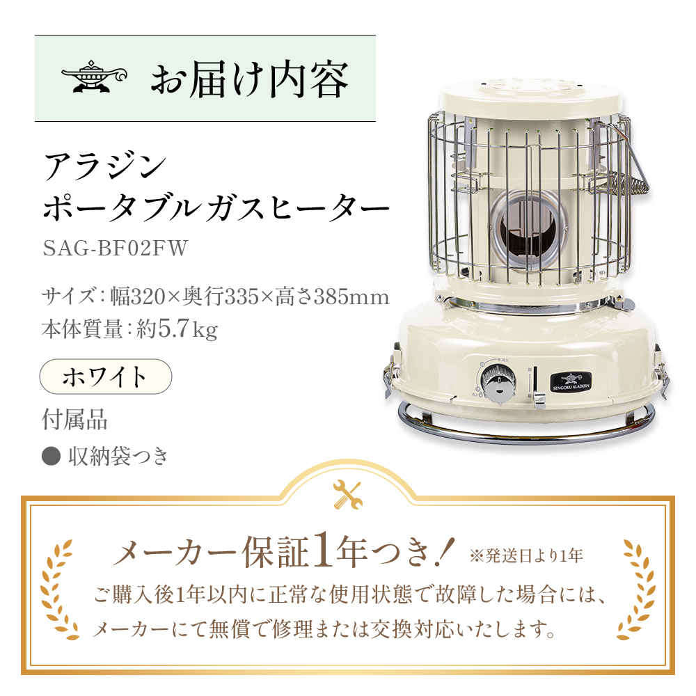 アラジン ポータブルガスヒーター ホワイト 白 SAG-BF02FW Aladdin ガスストーブ ガスヒーター カセットボンベ式 持ち運び可 ストーブ ヒーター アウトドア キャンプ 電化製品 家電 暖房器具 冬物家電 リビング 暖房