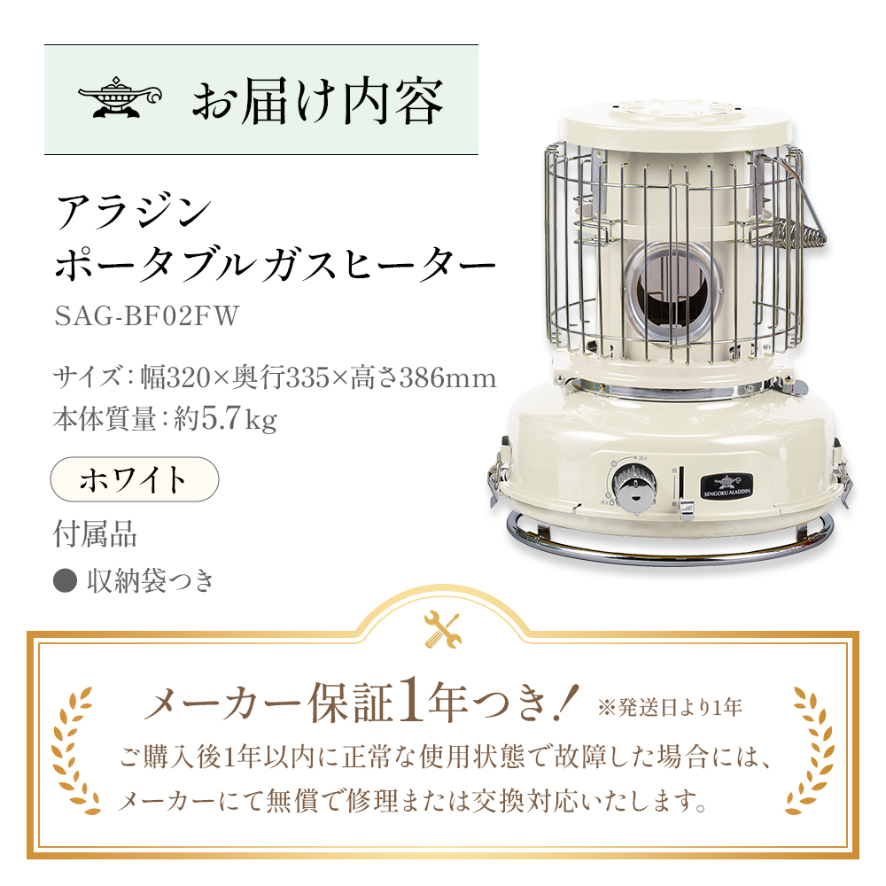 アラジン ポータブルガスヒーター ホワイト 白 SAG-BF02FW Aladdin ガスストーブ ガスヒーター カセットボンベ式 持ち運び可 ストーブ ヒーター アウトドア キャンプ 電化製品 家電 暖房器具 冬物家電 リビング 暖房