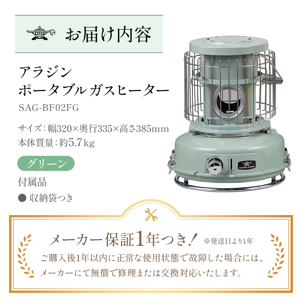 アラジン ポータブルガスヒーター グリーン 緑 SAG-BF02FG Aladdin ガスストーブ ガスヒーター カセットボンベ式 持ち運び可 ストーブ ヒーター アウトドア キャンプ 電化製品 家電 暖房器具 暖房 冬物家電