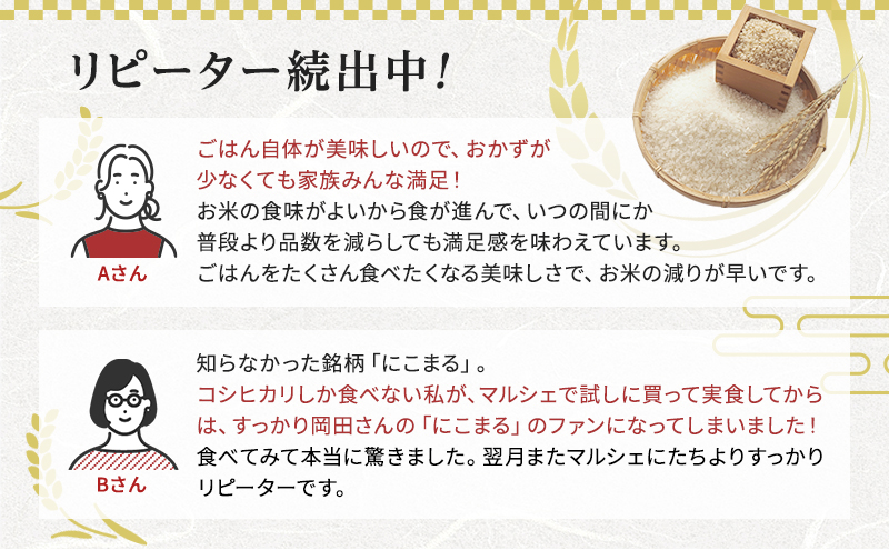 令和6年産 白米 2kg 特別栽培米 にこまる （ 山田錦 ）　米 お米 こめ コメ 特栽米 ひょうご安心ブランド ご飯 ごはん ゴハン 兵庫県 加西市