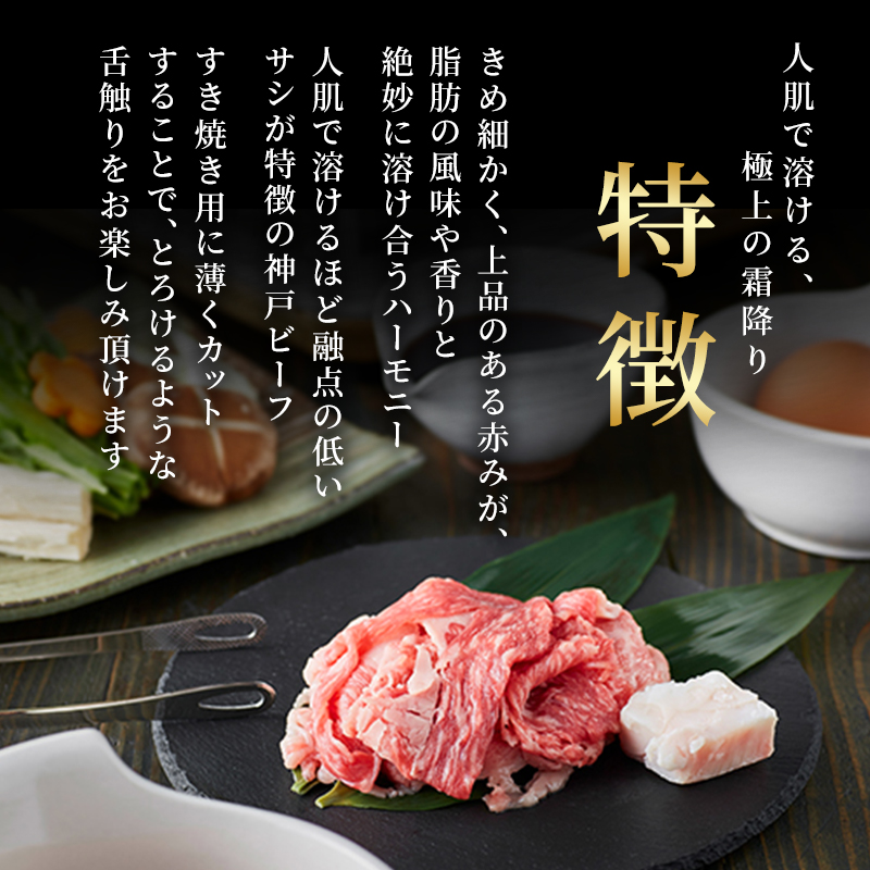 神戸牛 切落とし 250g×2P 計500g 神戸牛スライス 牛肉 肉 小分け