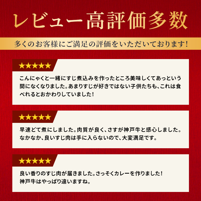 神戸牛 すじ肉 900g (300g×3パック) A4ランク A5ランク 牛肉 牛 お肉 肉 ブランド牛 和牛 神戸ビーフ 但馬牛 牛すじ 煮込み カレー おでん 国産 冷凍