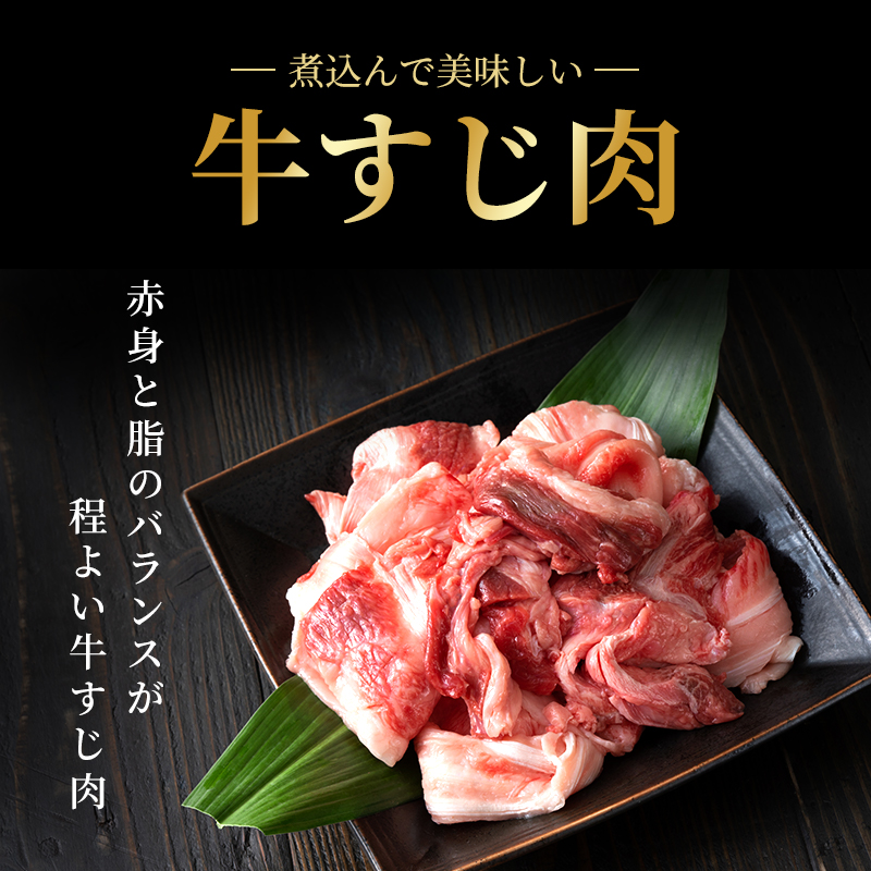 神戸牛 すじ肉 900g (300g×3パック) A4ランク A5ランク 牛肉 牛 お肉 肉 ブランド牛 和牛 神戸ビーフ 但馬牛 牛すじ 煮込み カレー おでん 国産 冷凍