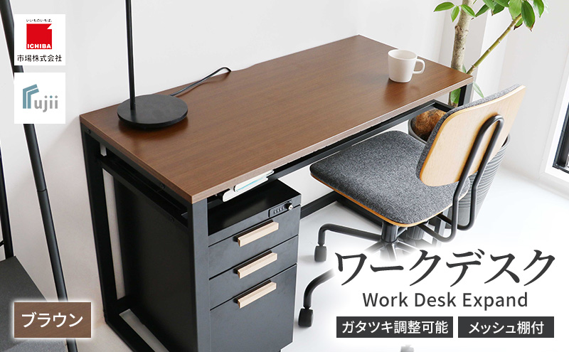 ワークデスク Work Desk Expand ブラウン オープン棚付き インテリア 市場家具