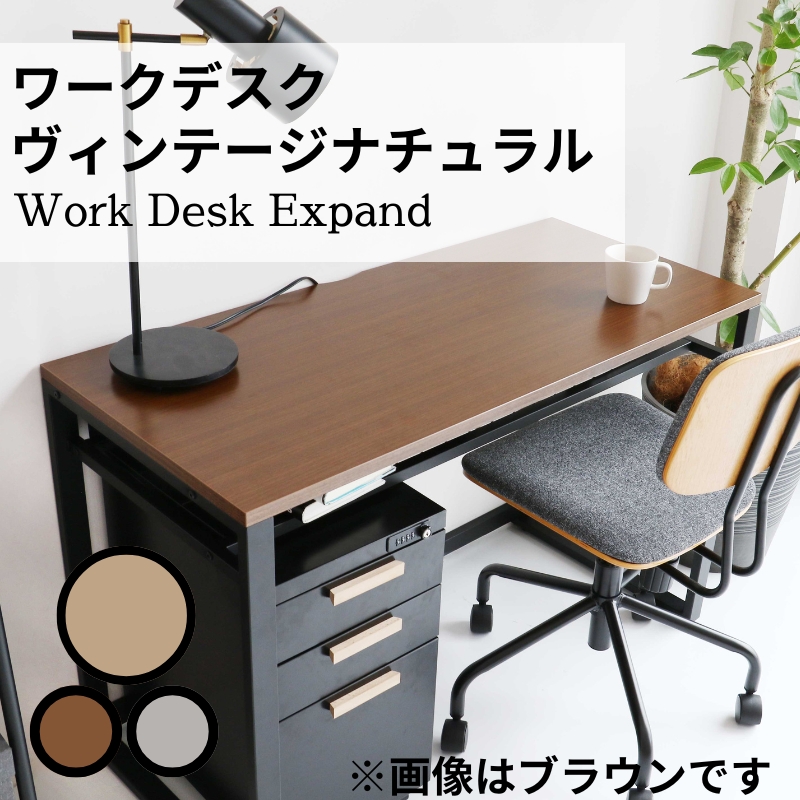 ワークデスク Work Desk Expand ヴィンテージナチュラル リモートワーク 在宅 テレワーク パソコンデスク 学習机 引き出し付き  収納 家具 インテリア  サイドテーブル デスク 机 テーブル 市場家具 インテリア  いちば ICHIBA koti