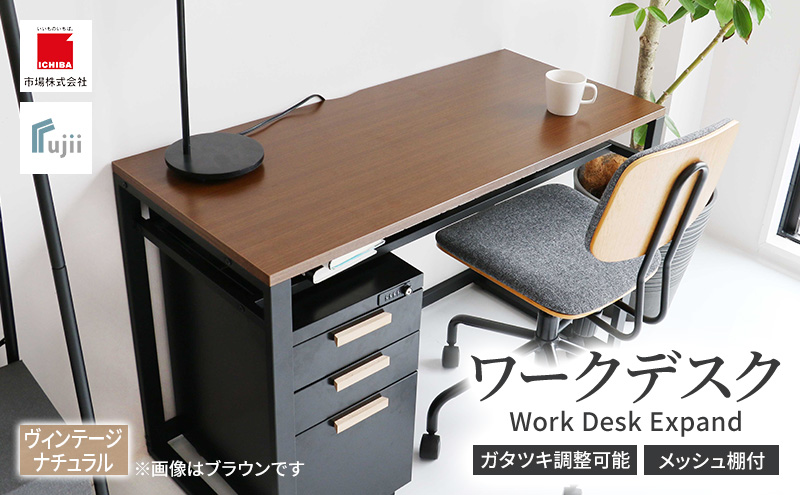 ワークデスク Work Desk Expand ヴィンテージナチュラル リモートワーク 在宅 テレワーク パソコンデスク 学習机 引き出し付き  収納 家具 インテリア  サイドテーブル デスク 机 テーブル 市場家具 インテリア  いちば ICHIBA koti