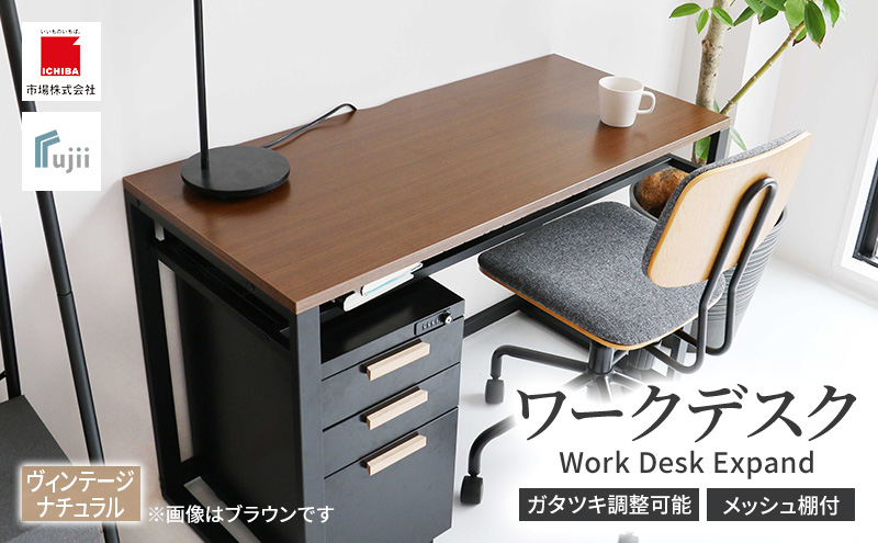 ワークデスク Work Desk Expand ヴィンテージナチュラル オープン棚付き 市場家具