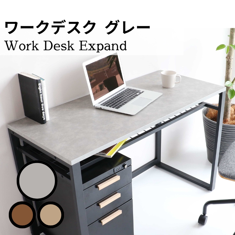 ワークデスク Work Desk Expand グレー リモートワーク 在宅 テレワーク パソコンデスク 学習机 ワークデスク 引き出し付き  収納 家具 インテリア  サイドテーブル デスク 机 テーブル 市場家具 インテリア  いちば イチバ ICHIBA koti