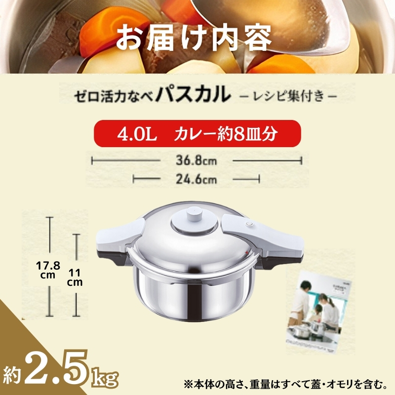 ゼロ活力なべ パスカル（R）圧力なべ アサヒ軽金属 IH対応 日本製 国産 4.0L ステンレス 鍋 なべ IH ガス 調理器具 キッチン 日用品 ギフト プレゼント 贈答