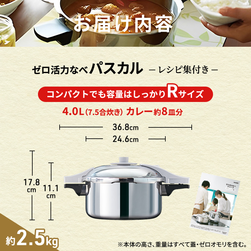 圧力鍋 日本製 ガス・IH対応 [ ゼロ活力なべパスカル R・4.0L ] アサヒ軽金属