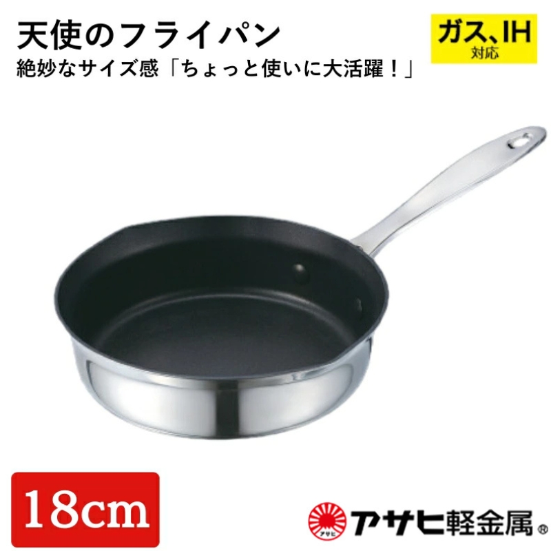 期間限定寄附額 [ 天使のフライパン 18cm ] ガス・IH対応 フライパン 調理器具 キッチン アサヒ軽金属