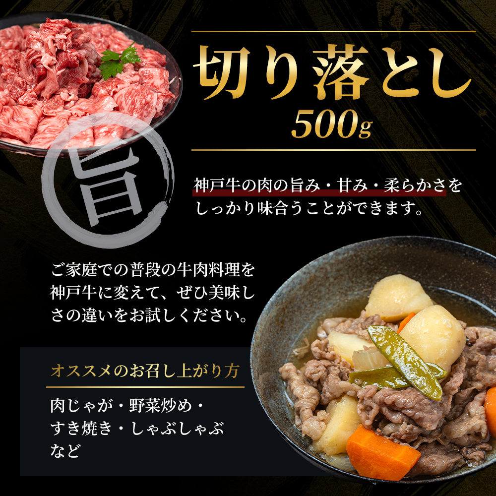 神戸牛 【便利な大容量セット！1.1kg】 切り落とし肉 すね肉 バラ肉 計1.1kg A4ランク A5ランク 牛肉 牛 お肉 肉 ブランド牛 和牛 神戸ビーフ 但馬牛 国産 冷凍 小分け 食べ比べ　切り落とし ばら肉 チマキ スネ